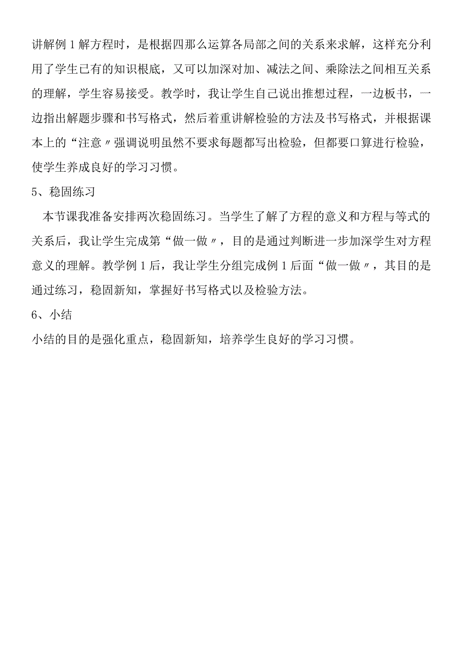 解简易方程说课稿.docx_第3页