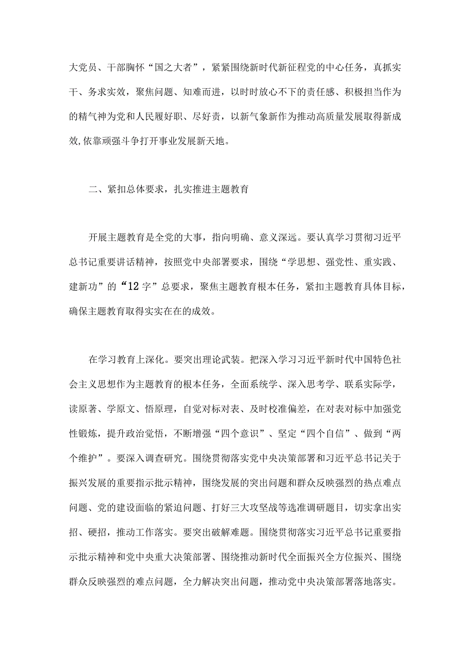 ｛二篇文｝领导在2023年主题教育动员部署会上的讲话提纲.docx_第3页