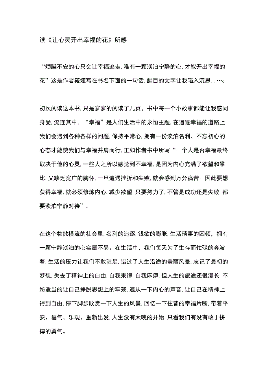 读让心灵开出幸福的花所感.docx_第1页