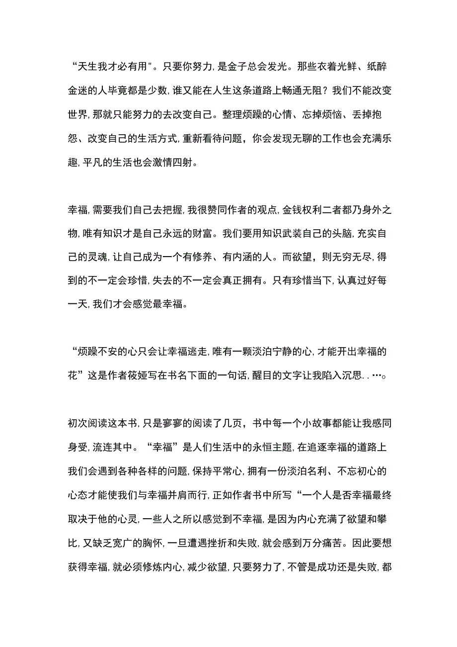 读让心灵开出幸福的花所感.docx_第2页