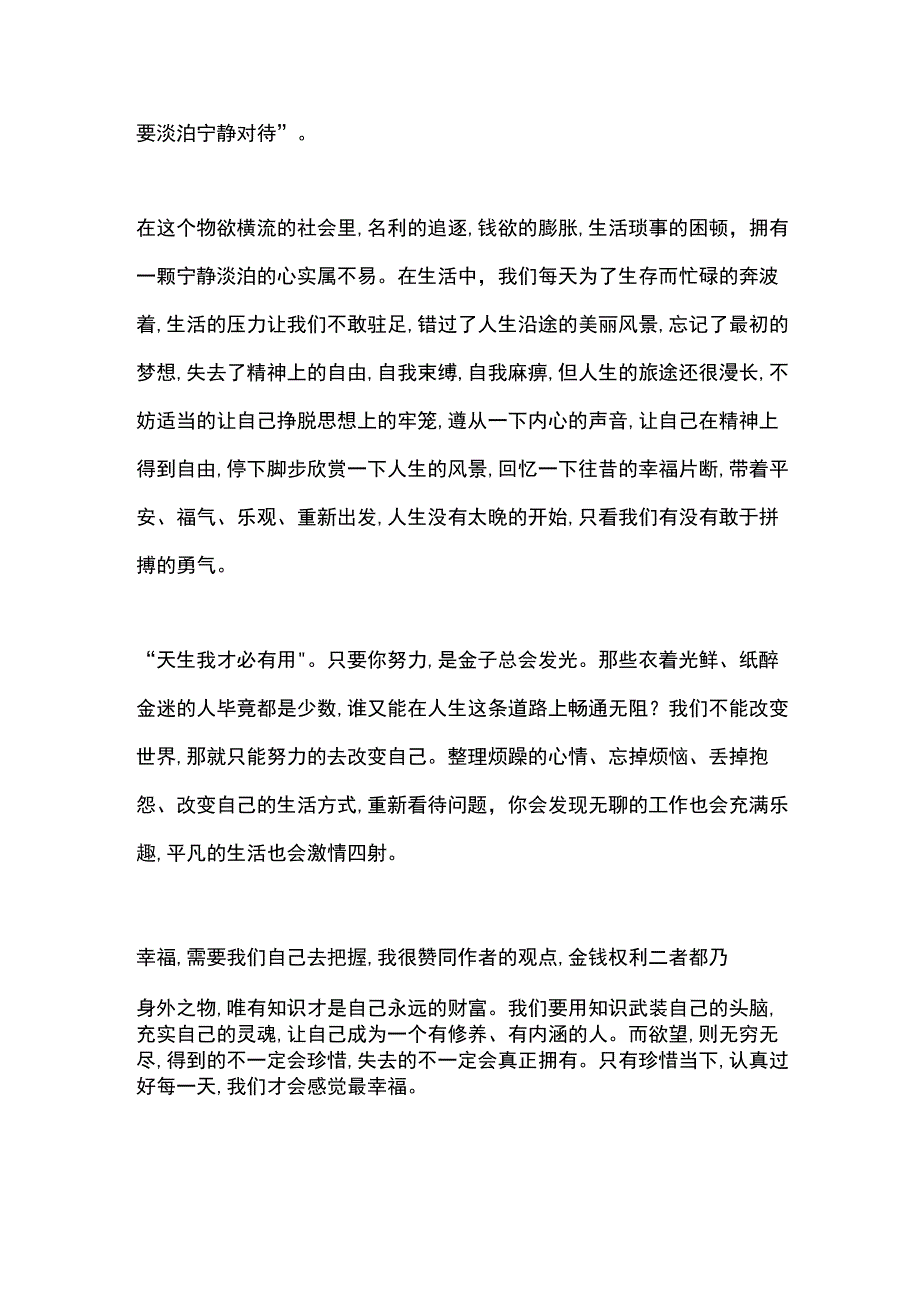 读让心灵开出幸福的花所感.docx_第3页