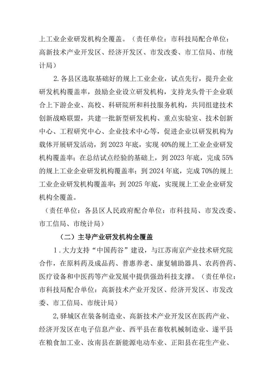 驻马店市推动规上工业企业和主导产业研发机构全覆盖工作方案.docx_第2页