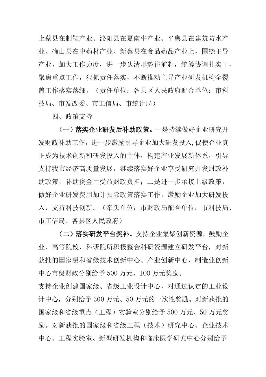 驻马店市推动规上工业企业和主导产业研发机构全覆盖工作方案.docx_第3页