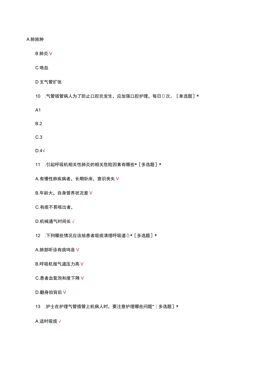 长期卧床病人并发症的预防和处理考核试题及答案.docx_第3页