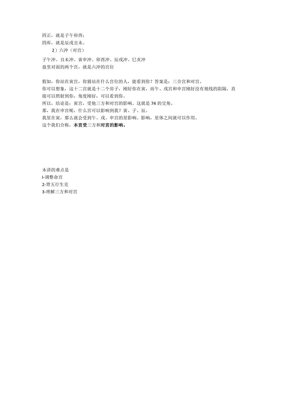 飞朱叔讲七政2排盘和八字基础+上.docx_第3页