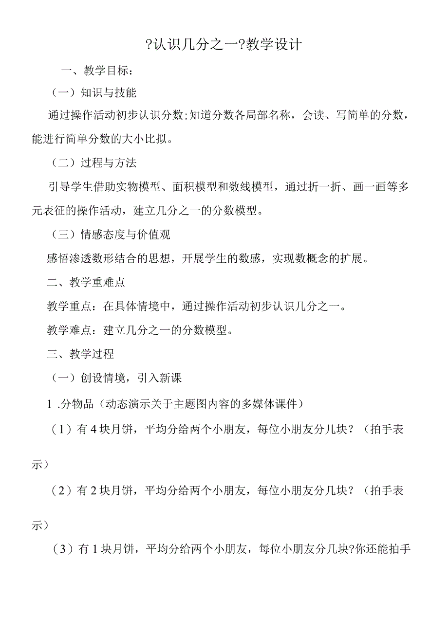 认识几分之一教学设计.docx_第1页