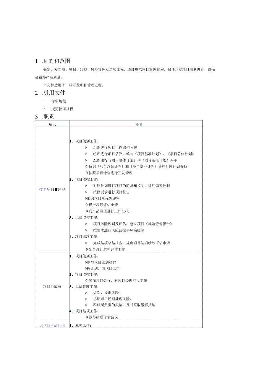 项目管理流程.docx_第3页