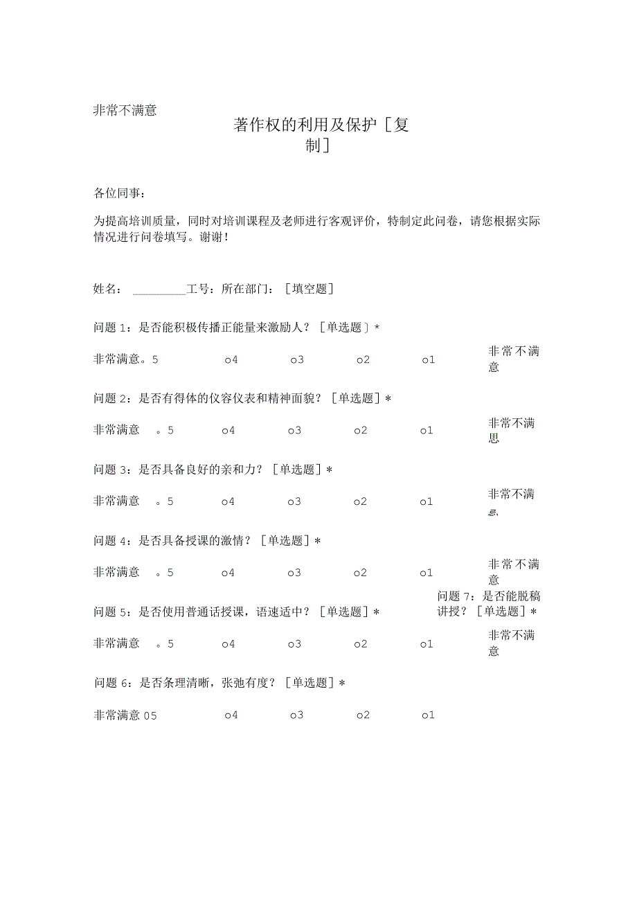 著作权的利用及保护复制.docx_第1页