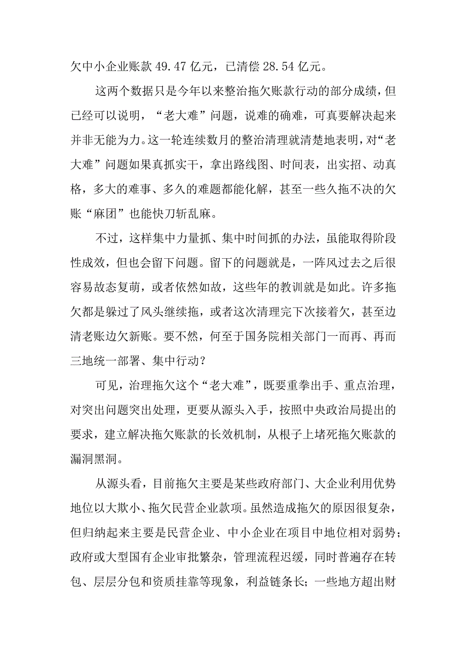 财经别让拖欠账款绊住企业的腿丨下半经济工作怎么干系列评论.docx_第2页