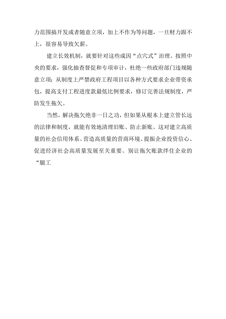 财经别让拖欠账款绊住企业的腿丨下半经济工作怎么干系列评论.docx_第3页