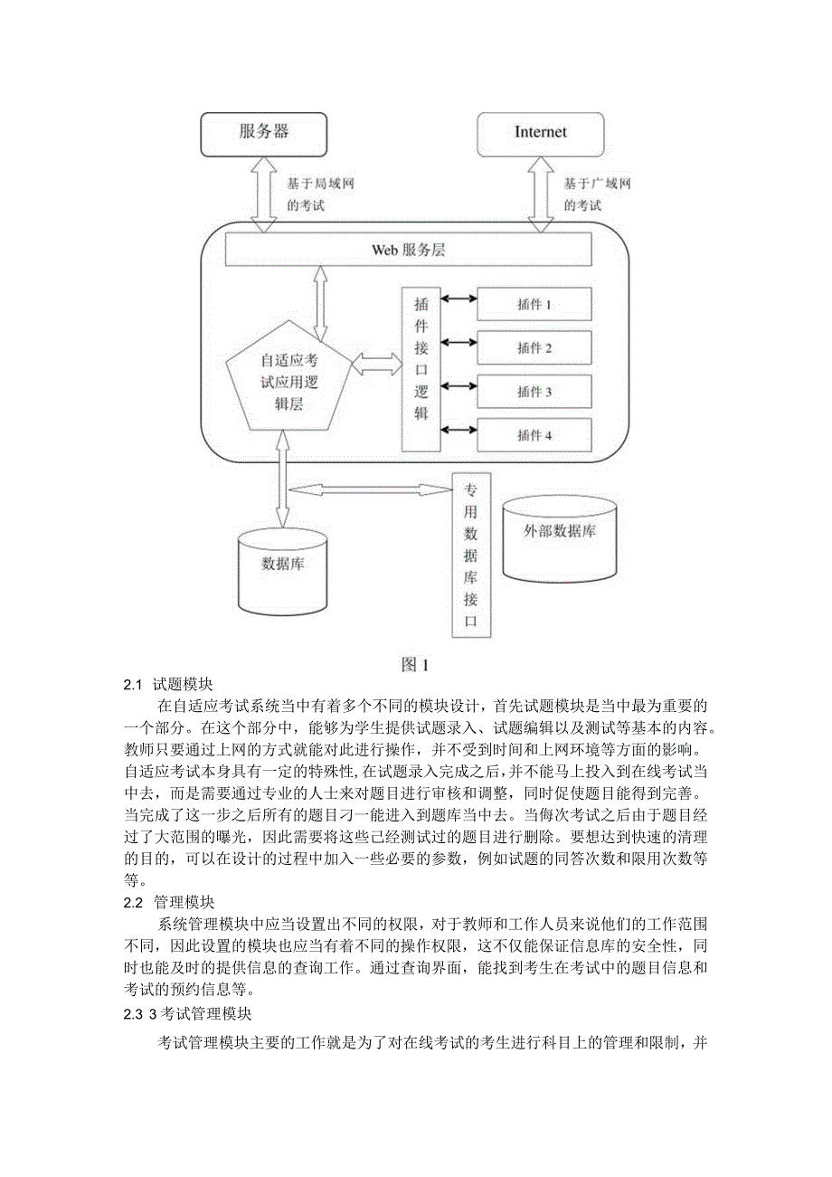 远程教育中计算机自适应考试系统研究.docx_第2页