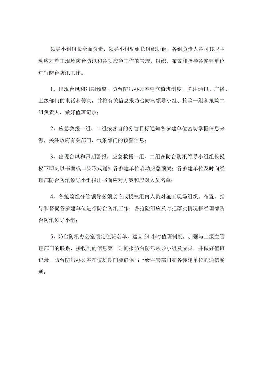 防风防汛应急处置预案参考模板.docx_第2页