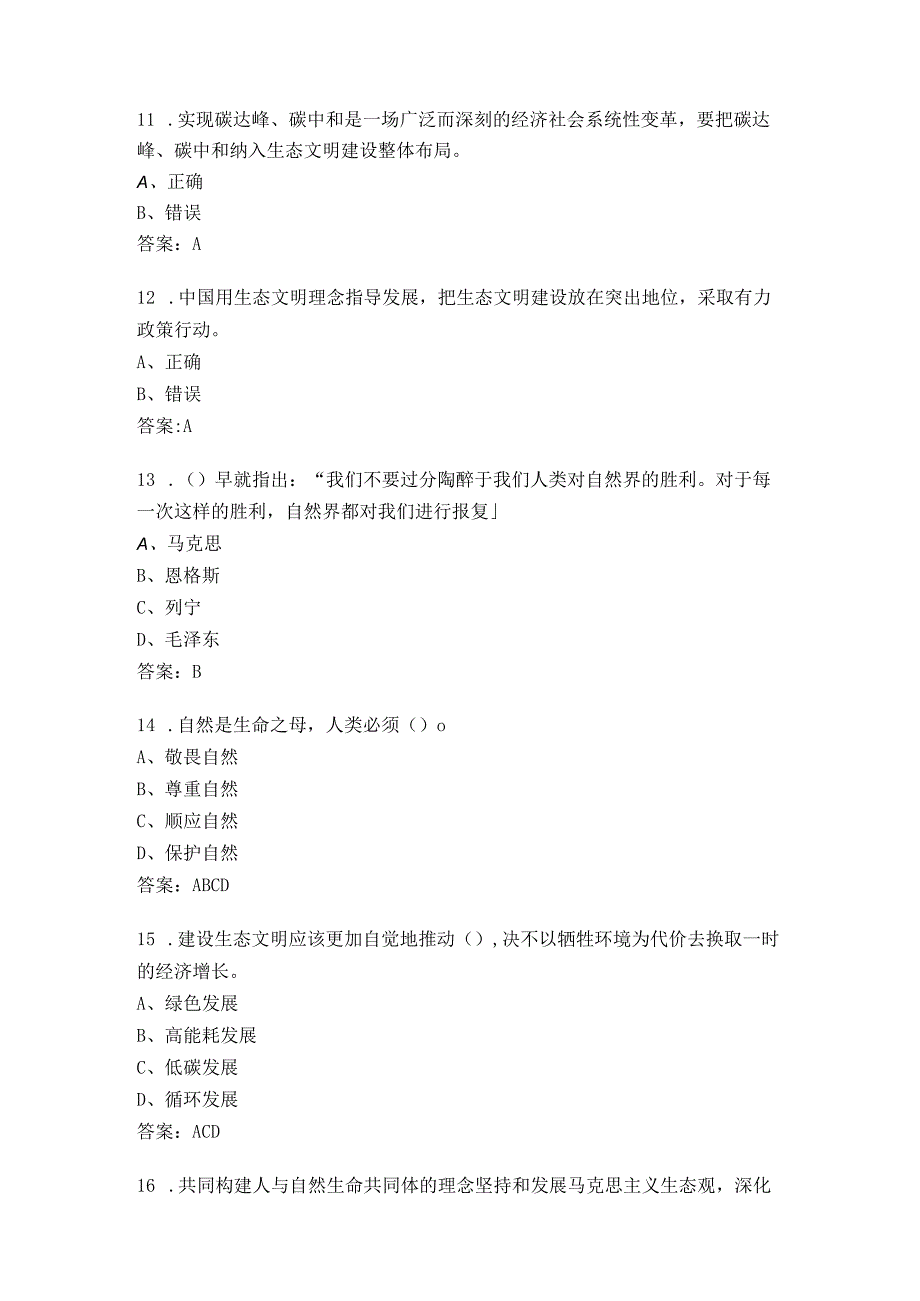 超星形势与政策22年春章节测试答案.docx_第3页