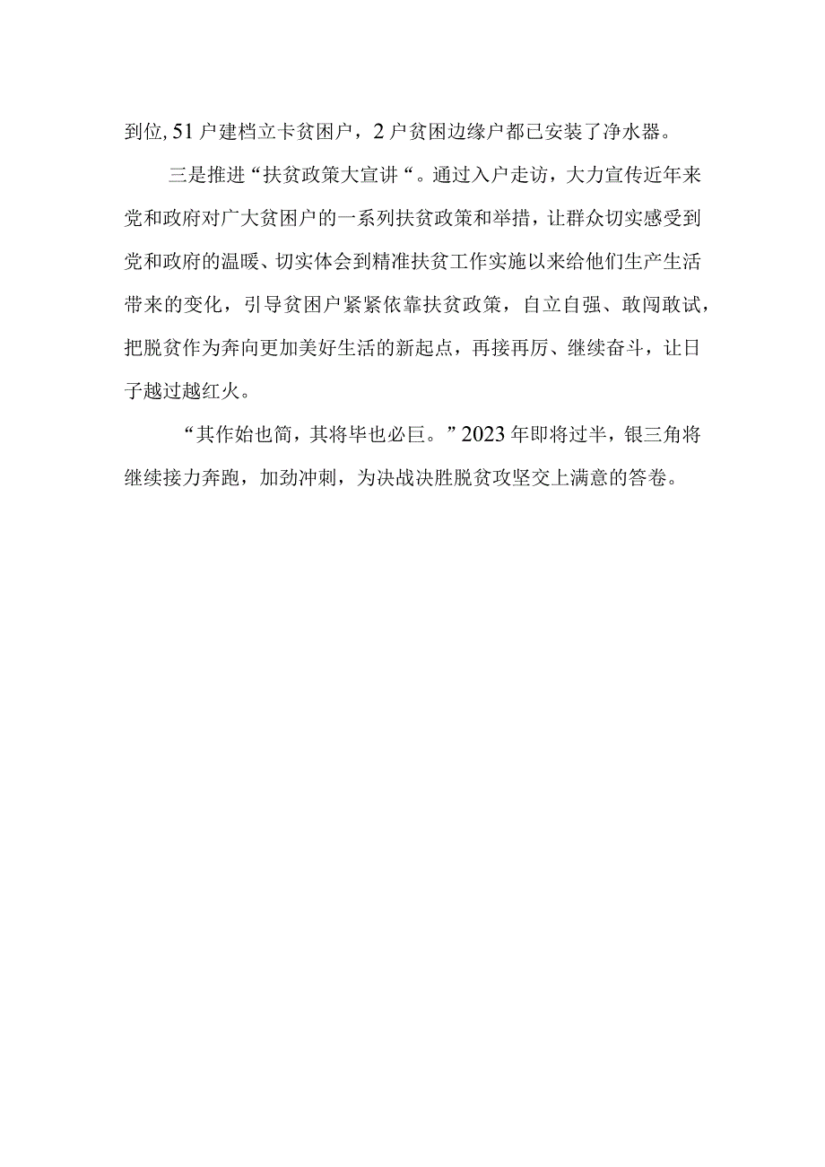 补齐短板,冲刺脱贫攻坚最后一公里.docx_第2页