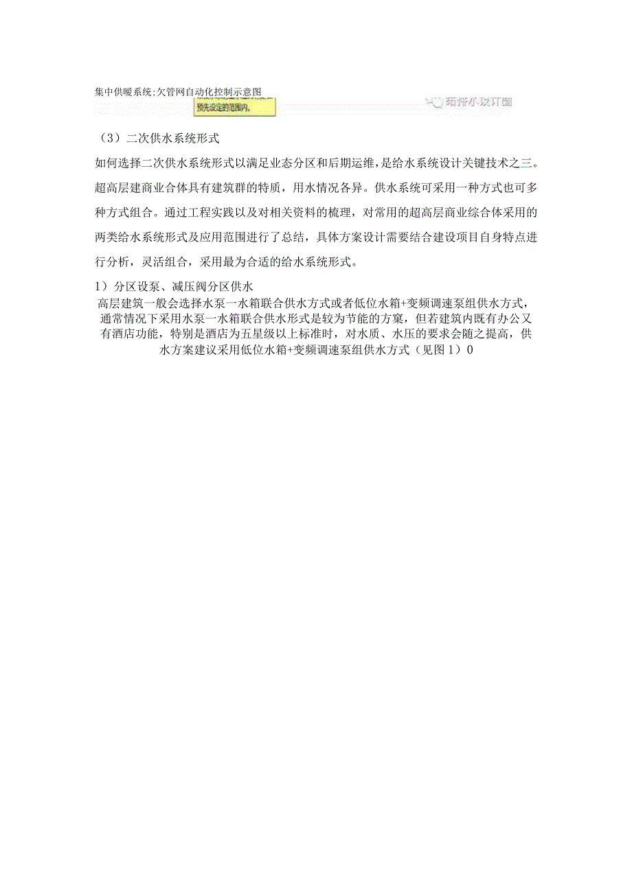 超高层商业综合体给水系统关键技术研究.docx_第2页