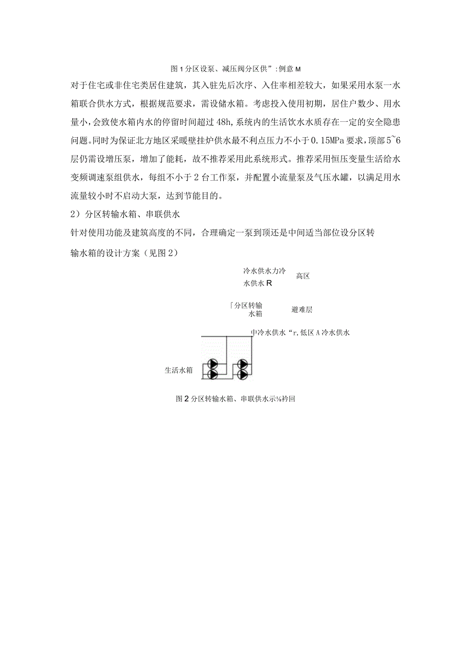 超高层商业综合体给水系统关键技术研究.docx_第3页