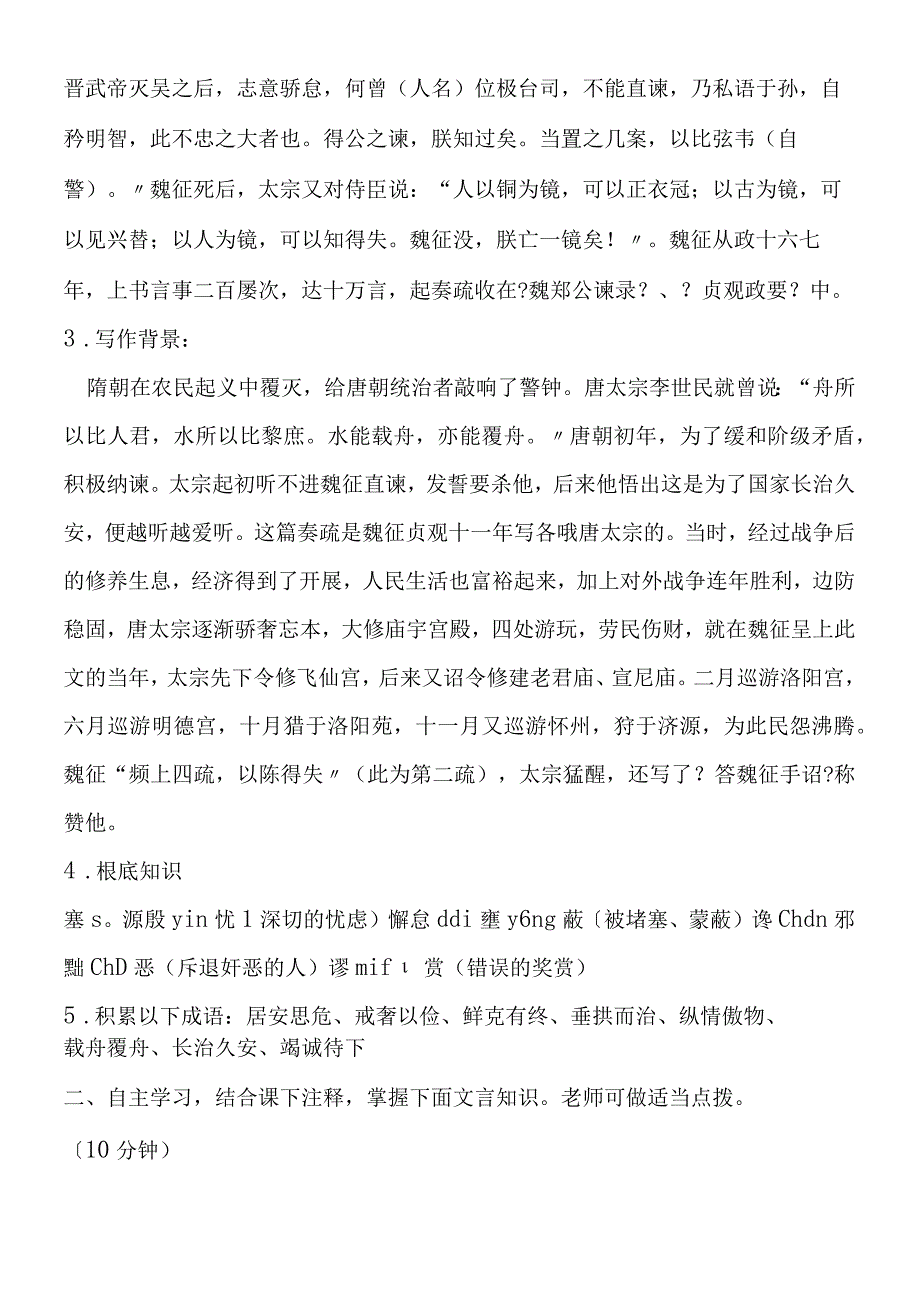 谏太宗十思疏导学案.docx_第2页