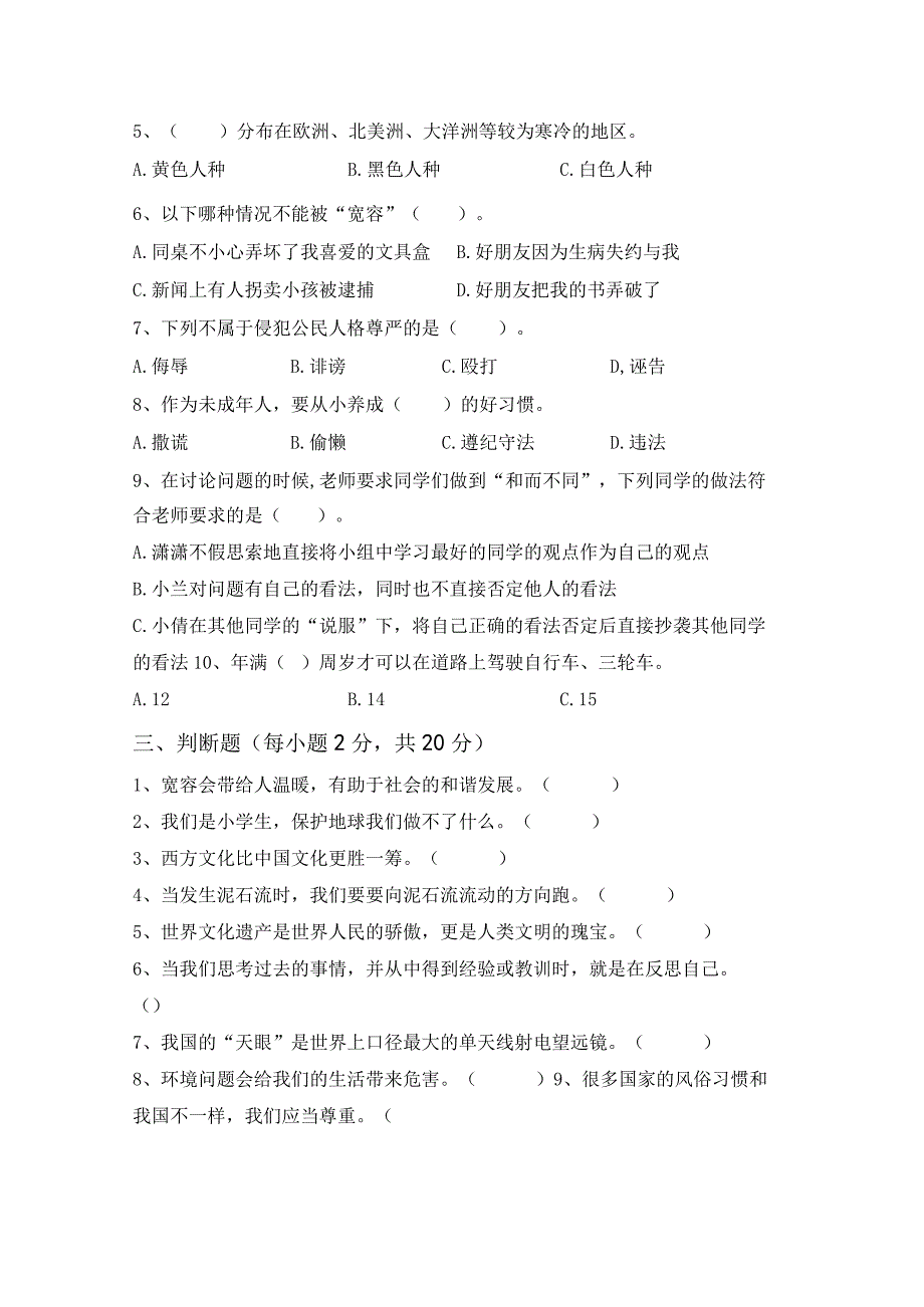 部编版六年级道德与法治上册月考测试卷及答案最新.docx_第2页