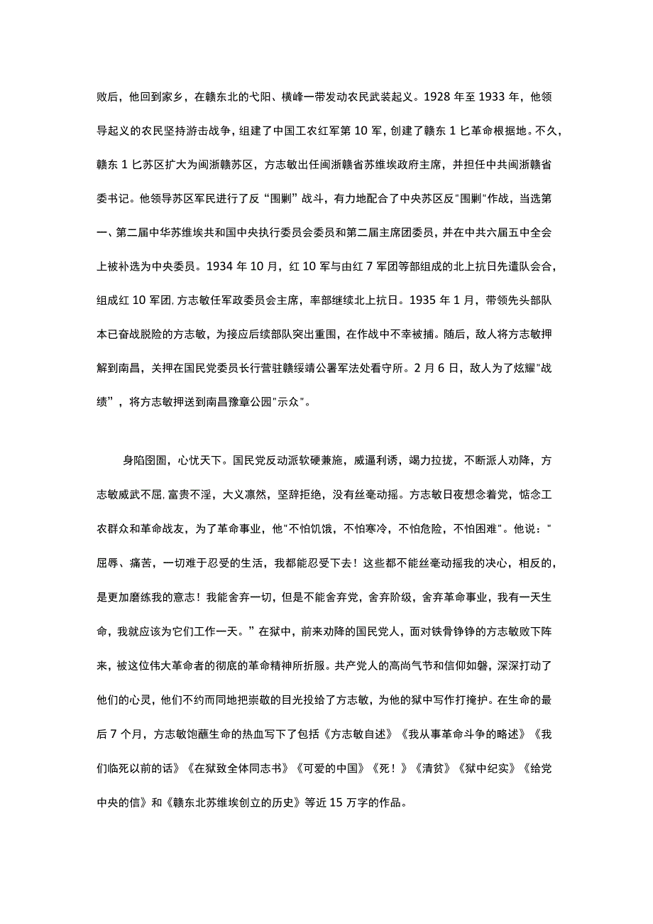 重温方志敏可爱的中国读后感.docx_第2页