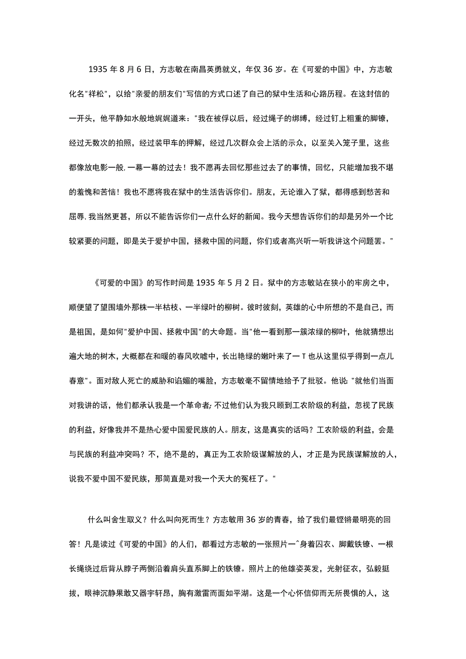 重温方志敏可爱的中国读后感.docx_第3页