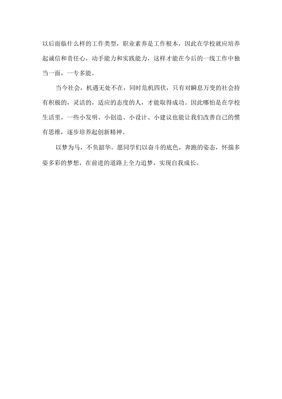 风正好扬帆奋斗正当时国旗下的讲话范文.docx_第2页