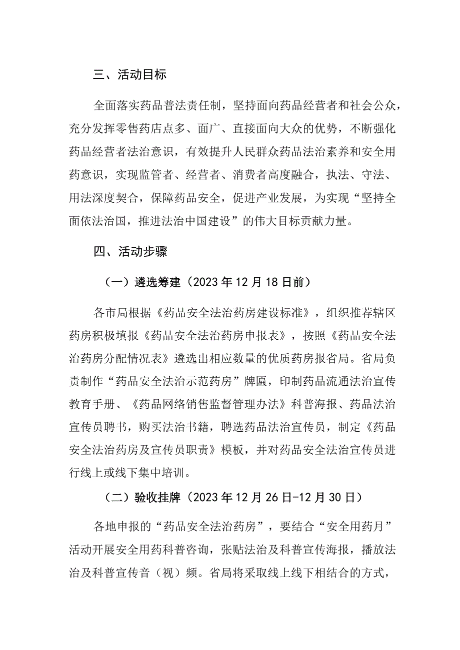 药品安全法治药房建设活动实施方案.docx_第2页