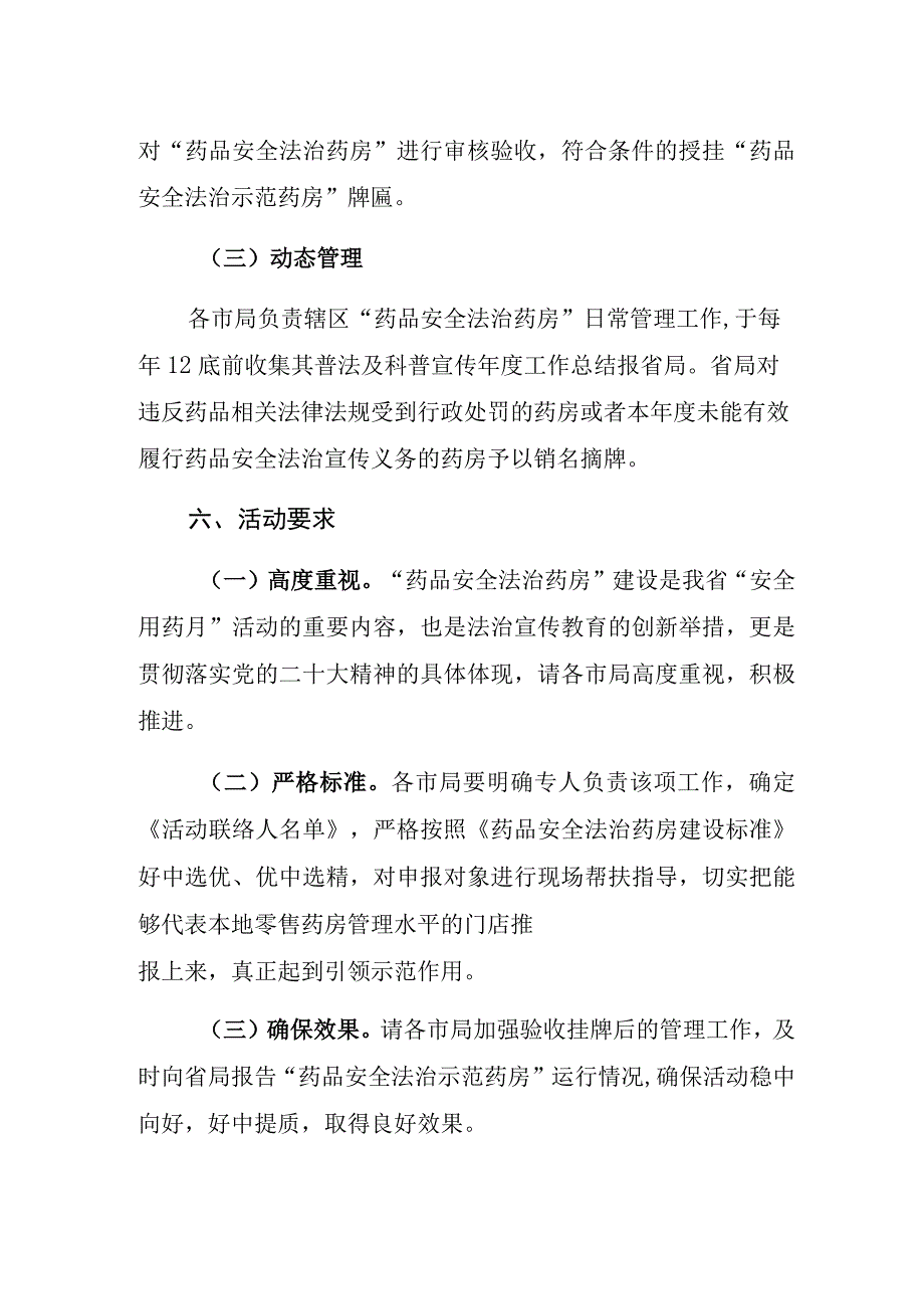 药品安全法治药房建设活动实施方案.docx_第3页