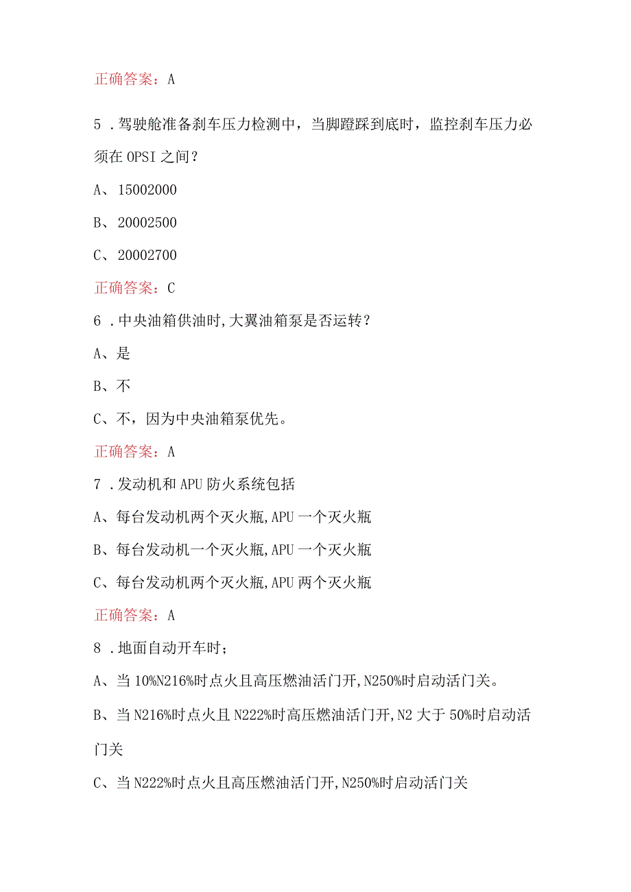 飞行员职业技能鉴定题库附答案.docx_第2页