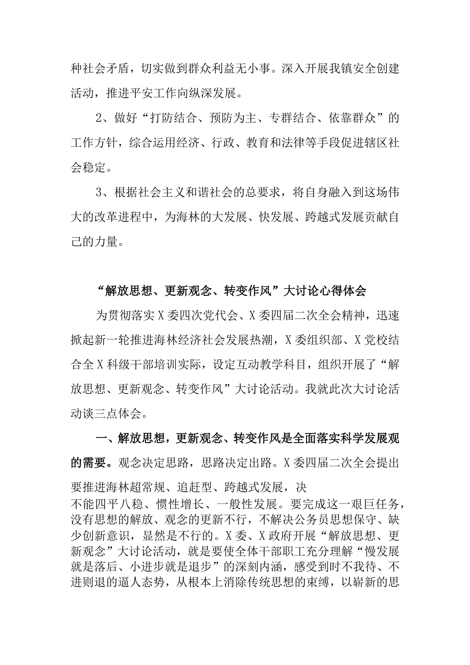 解放思想转变作风大讨论：解放思想更新观念转变作风大讨论学习心得2篇.docx_第3页