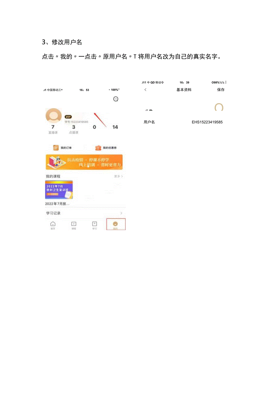 重庆市载铭职业技能培训学校益善EHS移动端放射防护培训用户使用流程.docx_第3页