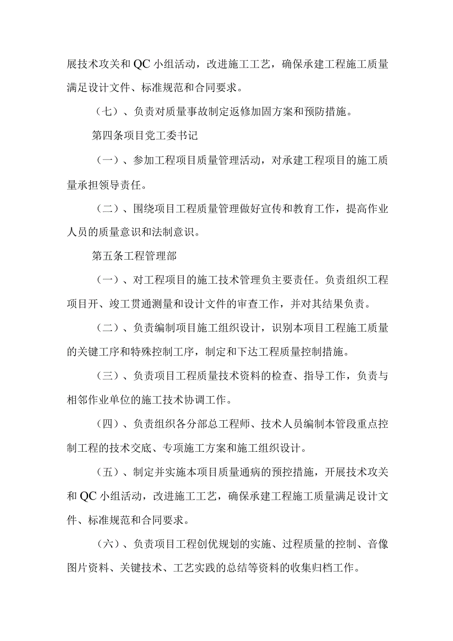 质量责任和责任追究制度.docx_第2页