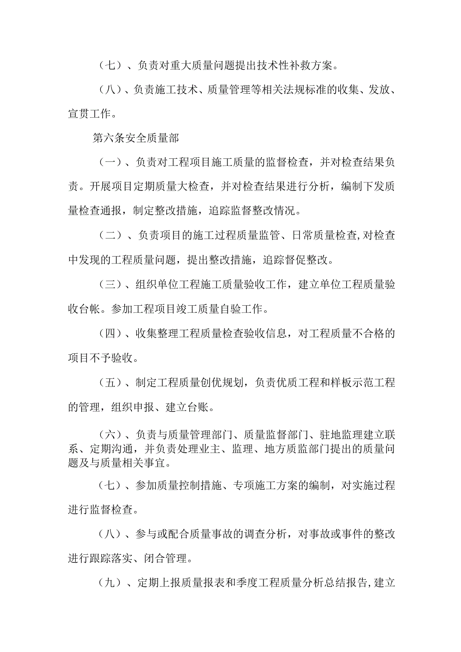 质量责任和责任追究制度.docx_第3页