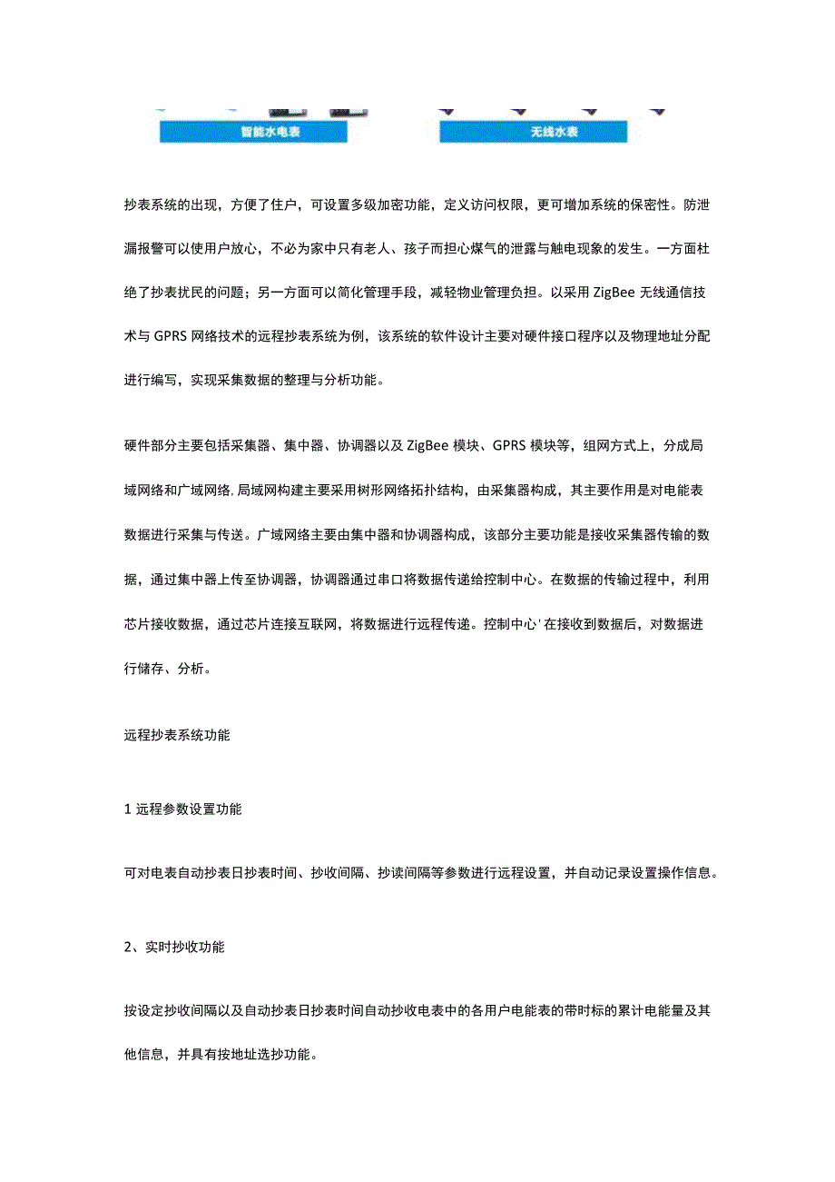 远程抄表系统功能介绍.docx_第2页