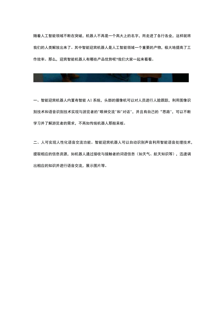 迎宾智能机器人有哪些优势.docx_第1页