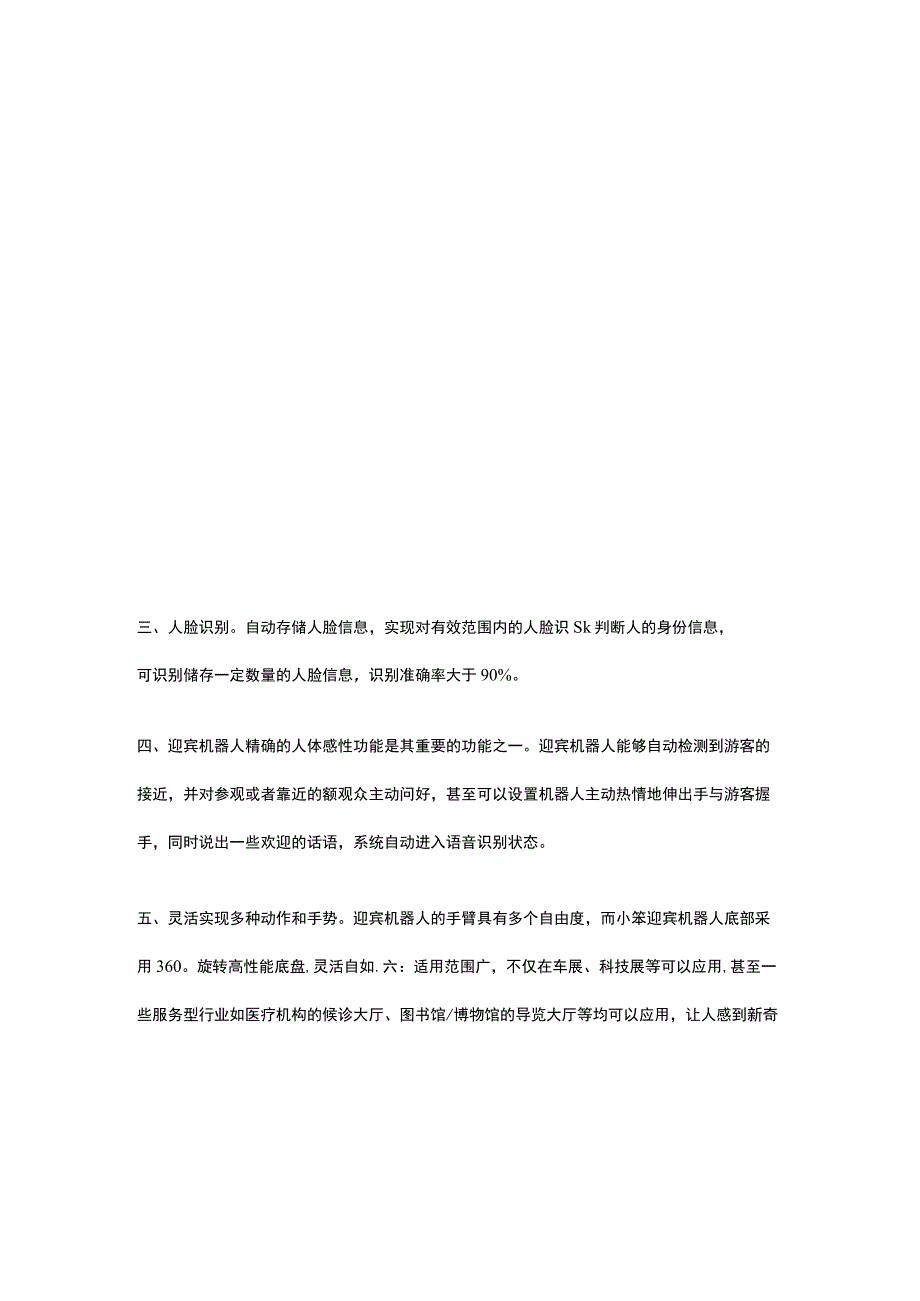 迎宾智能机器人有哪些优势.docx_第2页