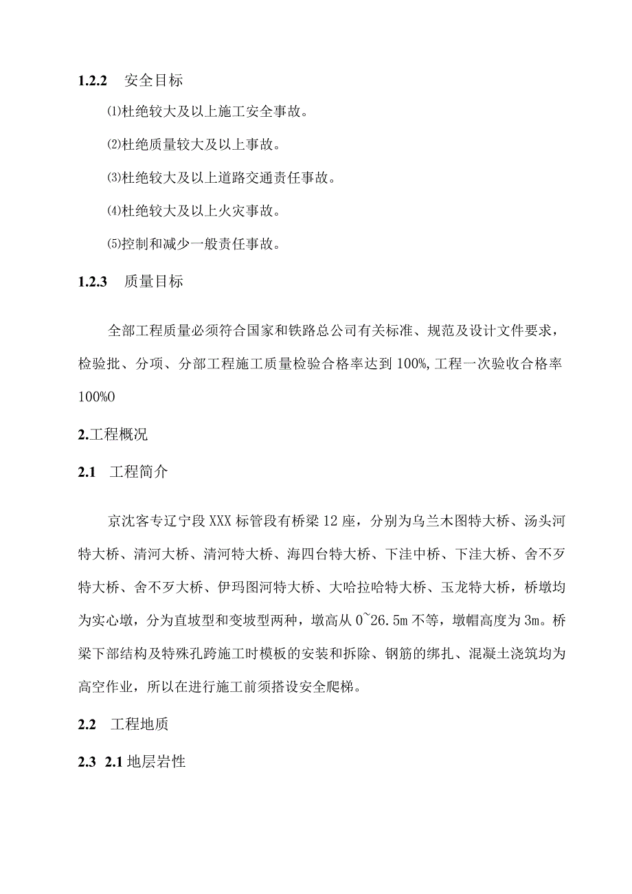 高速铁路桥梁墩身安全爬梯专项施工方案详细版.docx_第2页