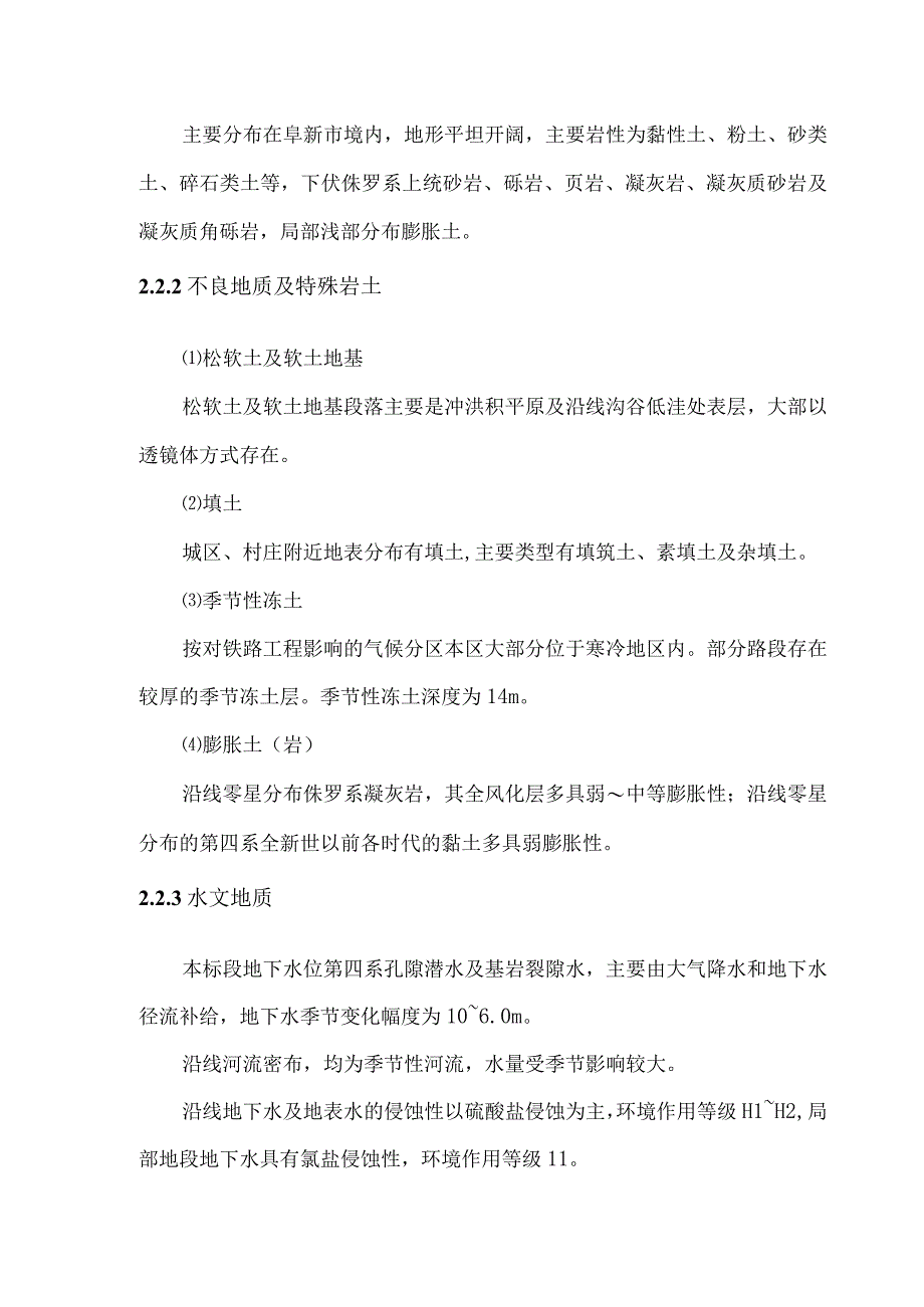 高速铁路桥梁墩身安全爬梯专项施工方案详细版.docx_第3页