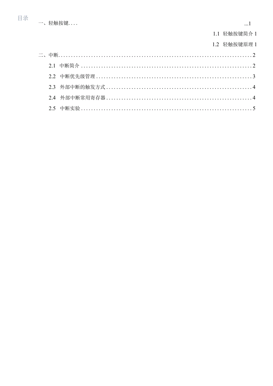 遥控器开发基础教程2开源编队无人机中断按键检测.docx_第2页