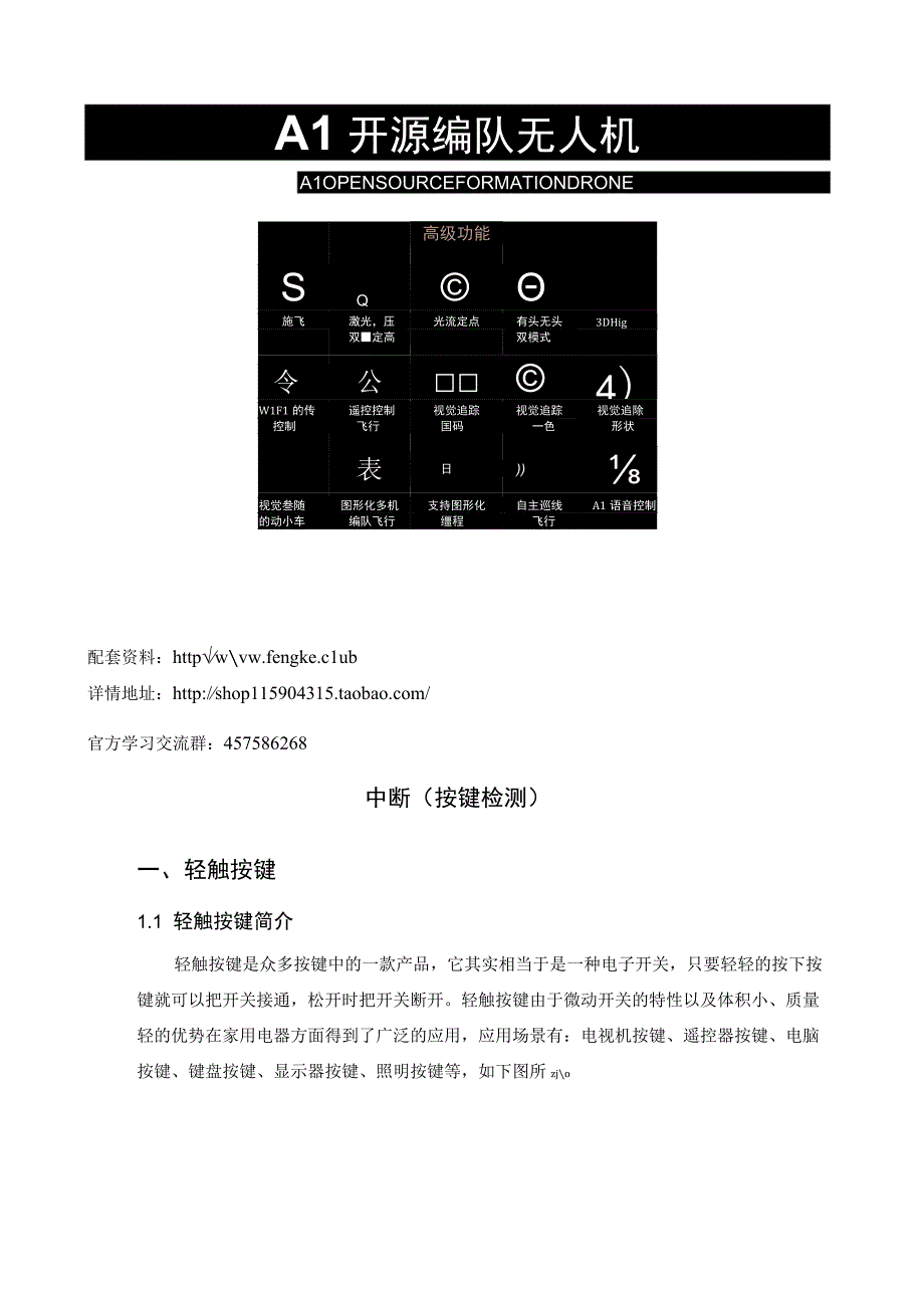 遥控器开发基础教程2开源编队无人机中断按键检测.docx_第3页