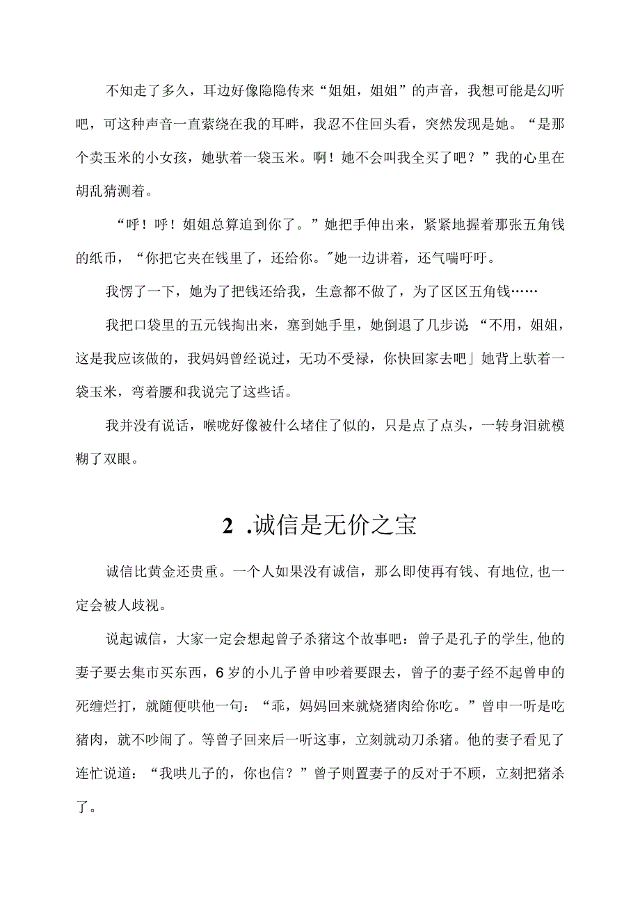 诚信主题习作三篇一.docx_第2页