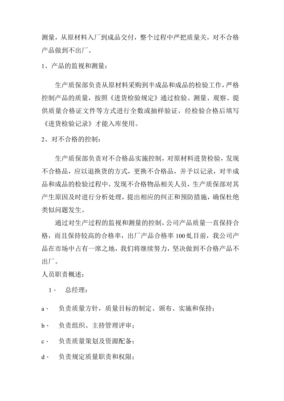 质量控制计划及保证措施.docx_第2页