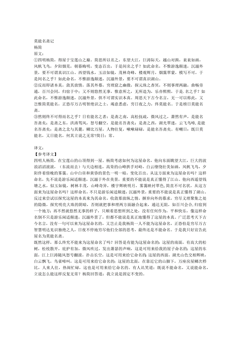 莫能名斋记译文.docx_第1页