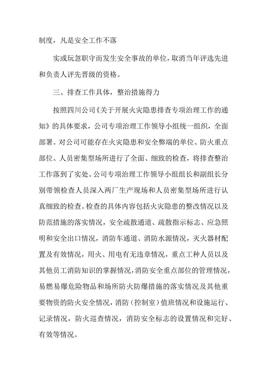 隐患治理工作总结6篇.docx_第2页