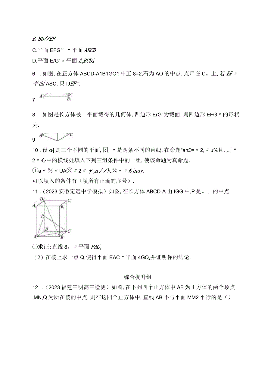 课时规范练39空间直线平面的平行关系习题.docx_第2页