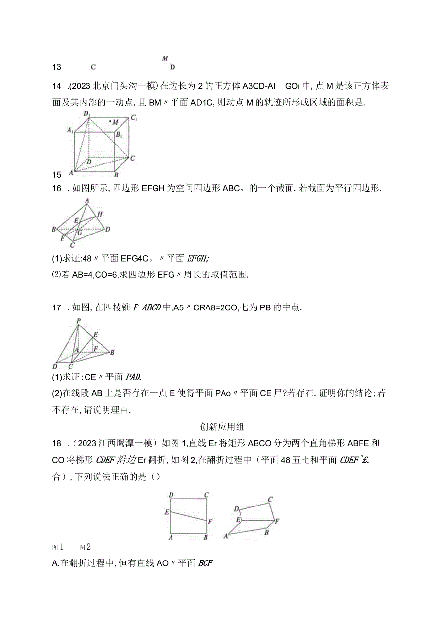 课时规范练39空间直线平面的平行关系习题.docx_第3页