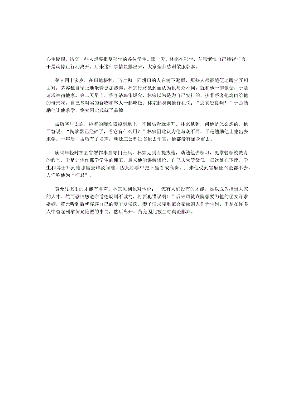 郭泰字林宗译文.docx_第2页