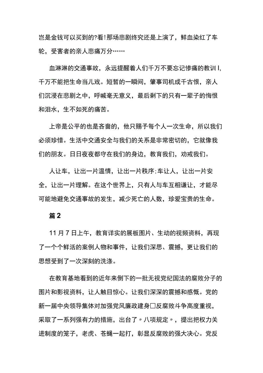 违规吃喝警示教育心得体会多篇.docx_第2页