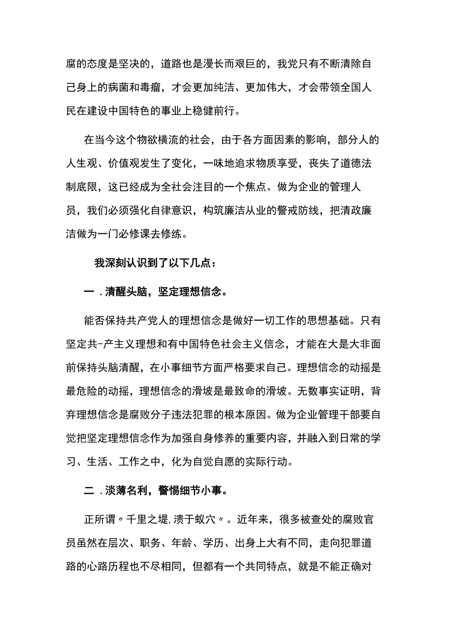 违规吃喝警示教育心得体会多篇.docx_第3页