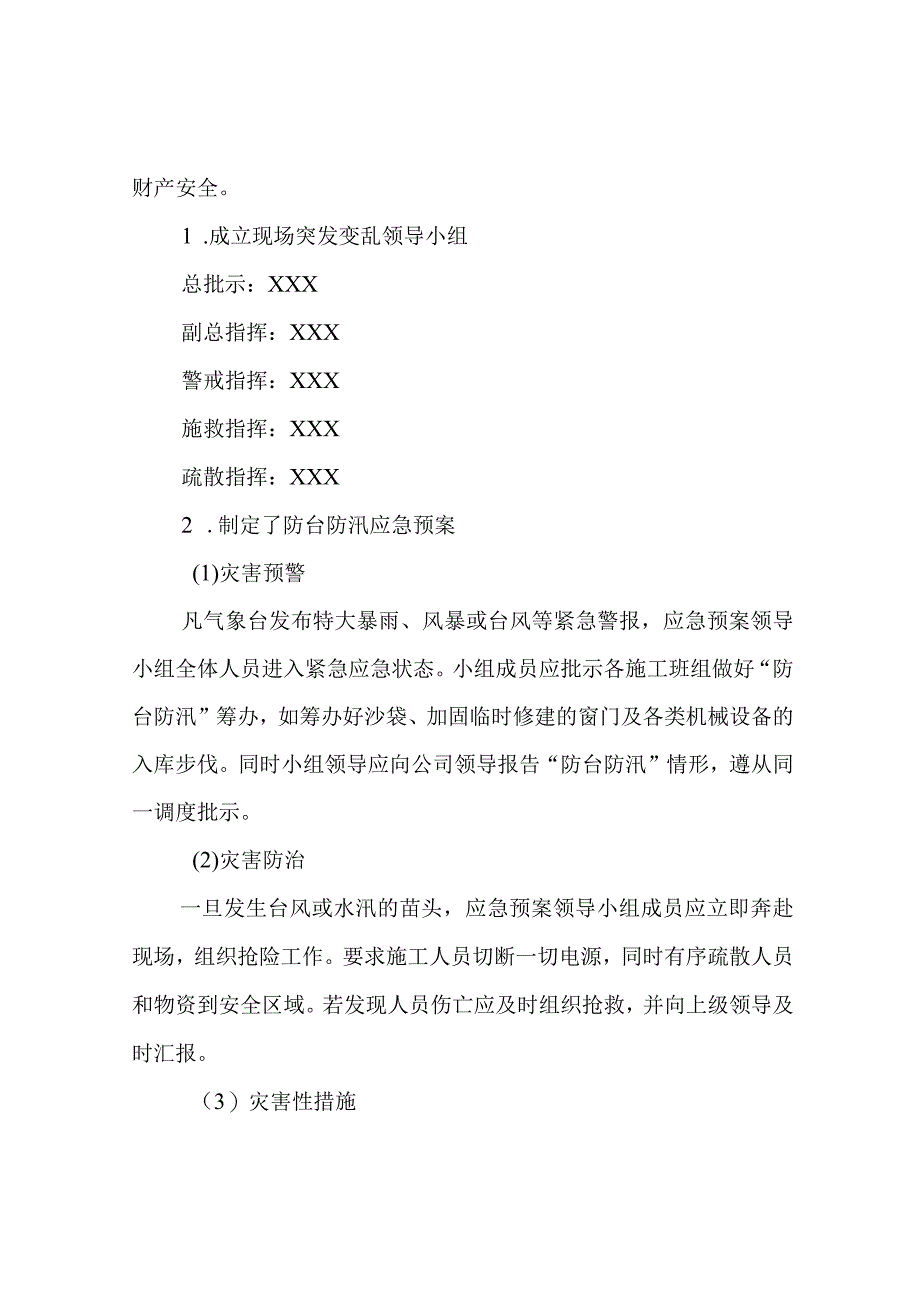 防台防汛方案.docx_第3页