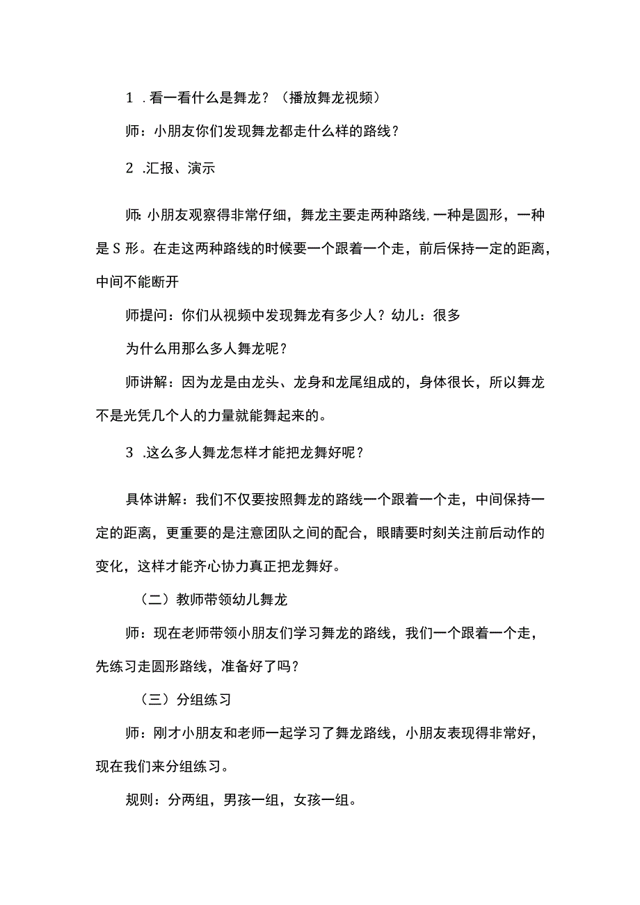 追寻年味戏出精彩——幼儿园戏剧教育特色文化活动方案.docx_第2页